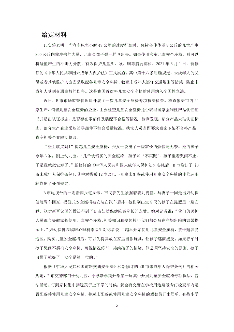 2022年四川省公务员考试申论行政执法卷_第2页