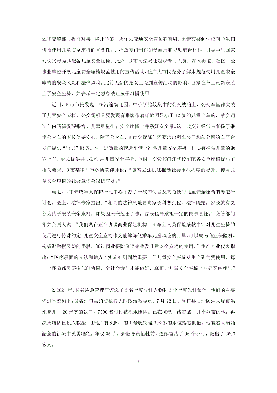 2022年四川省公务员考试申论行政执法卷_第3页