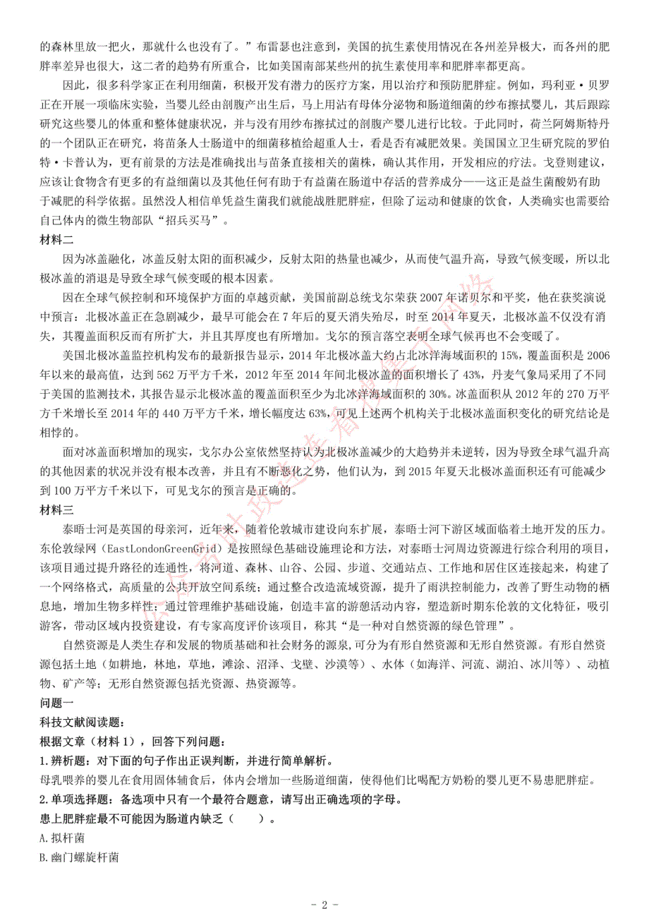 2015年下半年全国事业单位联考C类《综合应用能力》题（浙江甘肃宁夏贵州云南）_第2页