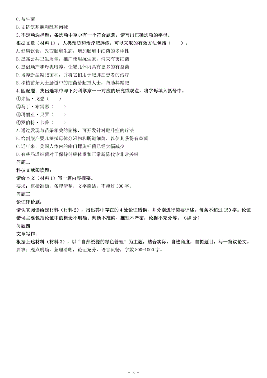 2015年下半年全国事业单位联考C类《综合应用能力》题（浙江甘肃宁夏贵州云南）_第3页