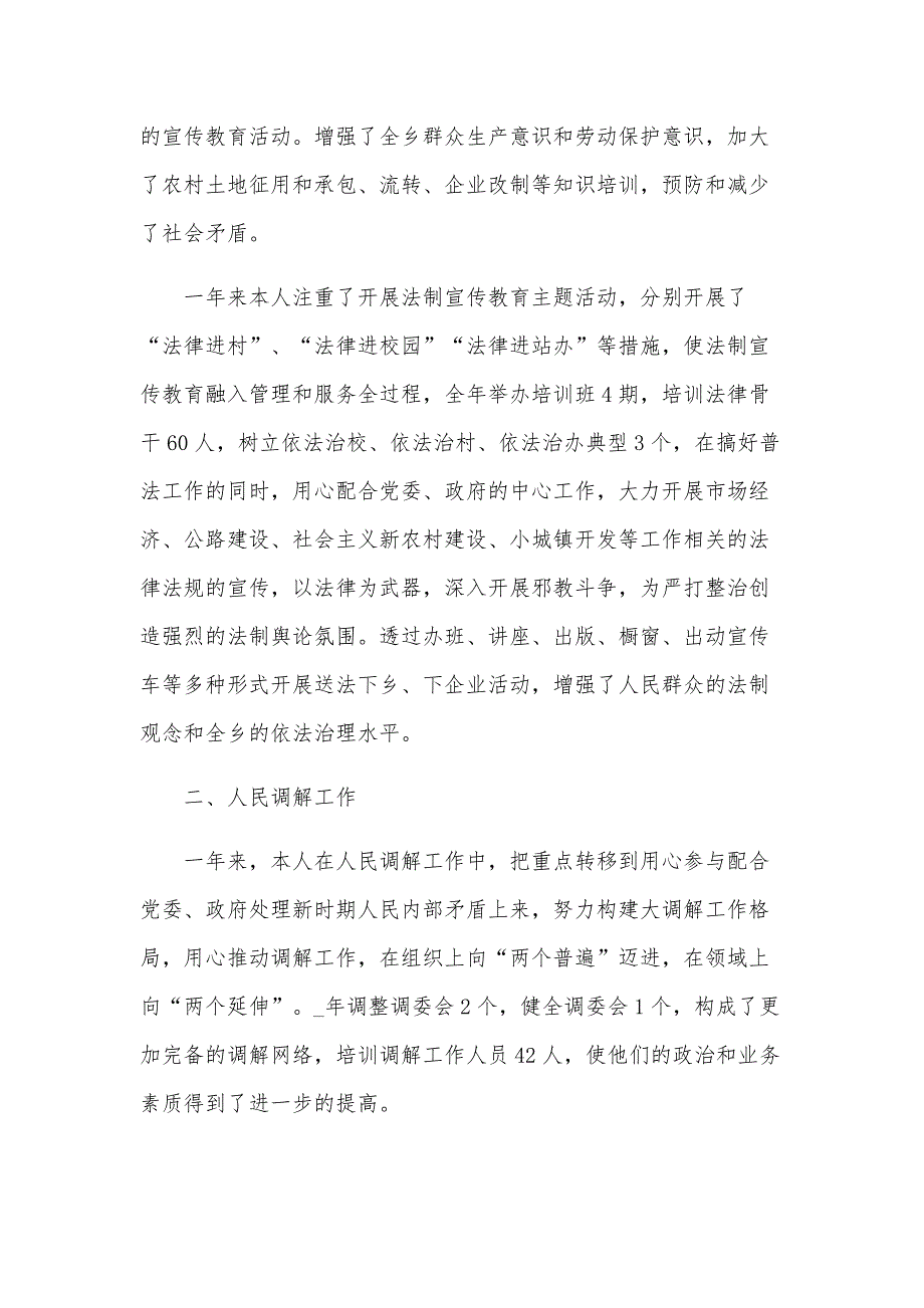 社区一村一法律顾问工作总结范文（14篇）_第4页