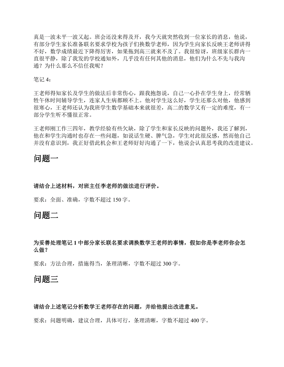 2020年7月25日全国事业单位联考D类《综合应用能力》中学题及参考答案_第2页