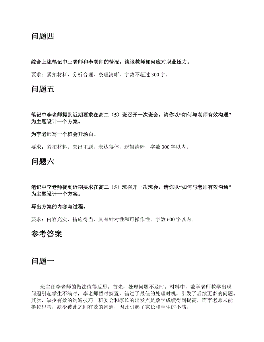 2020年7月25日全国事业单位联考D类《综合应用能力》中学题及参考答案_第3页