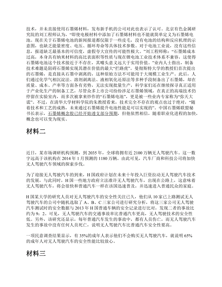 2016年下半年全国事业单位联考C类《综合应用能力》题及参考答案_第2页