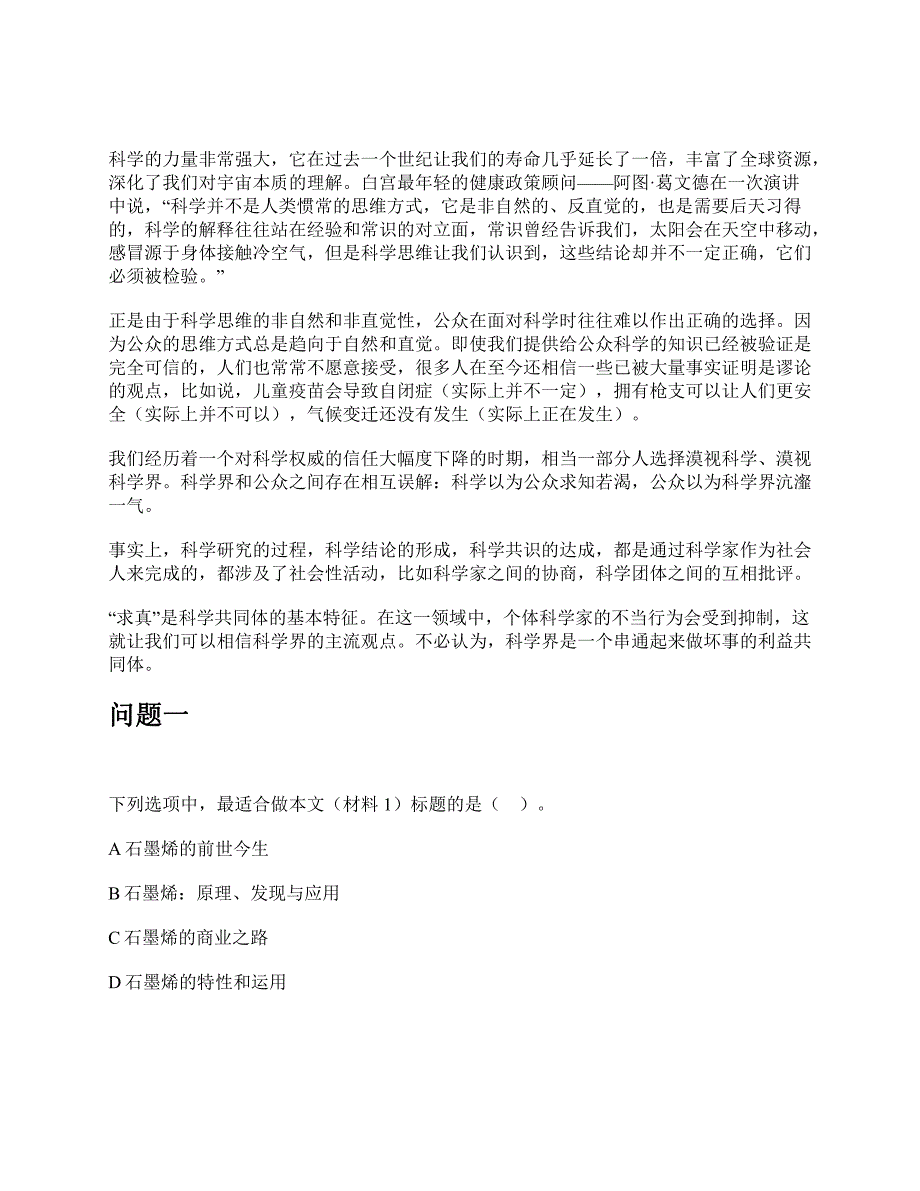 2016年下半年全国事业单位联考C类《综合应用能力》题及参考答案_第3页