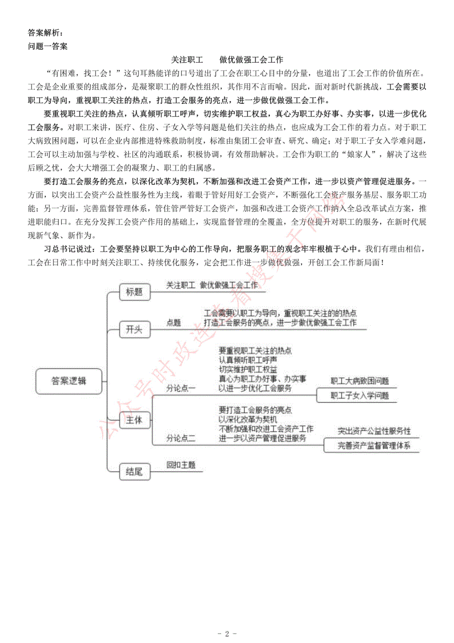 2018江西省南昌市总工会考试《综合应用能力》_第2页