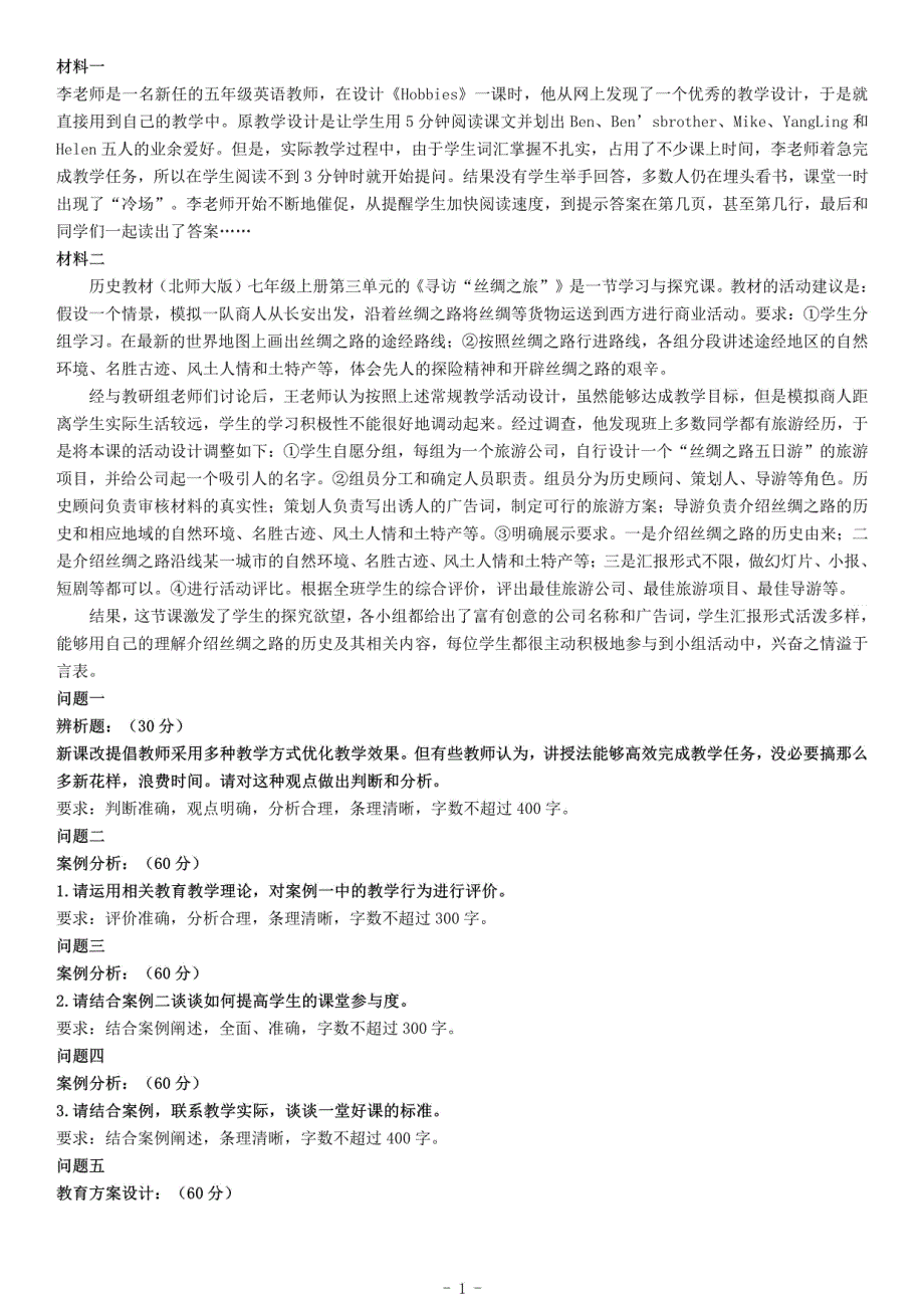 2018年上半年全国事业单位联考D类《综合应用能力》题（云南湖北安徽贵州宁夏广西青海陕西内蒙古甘肃网友回忆版）_第1页