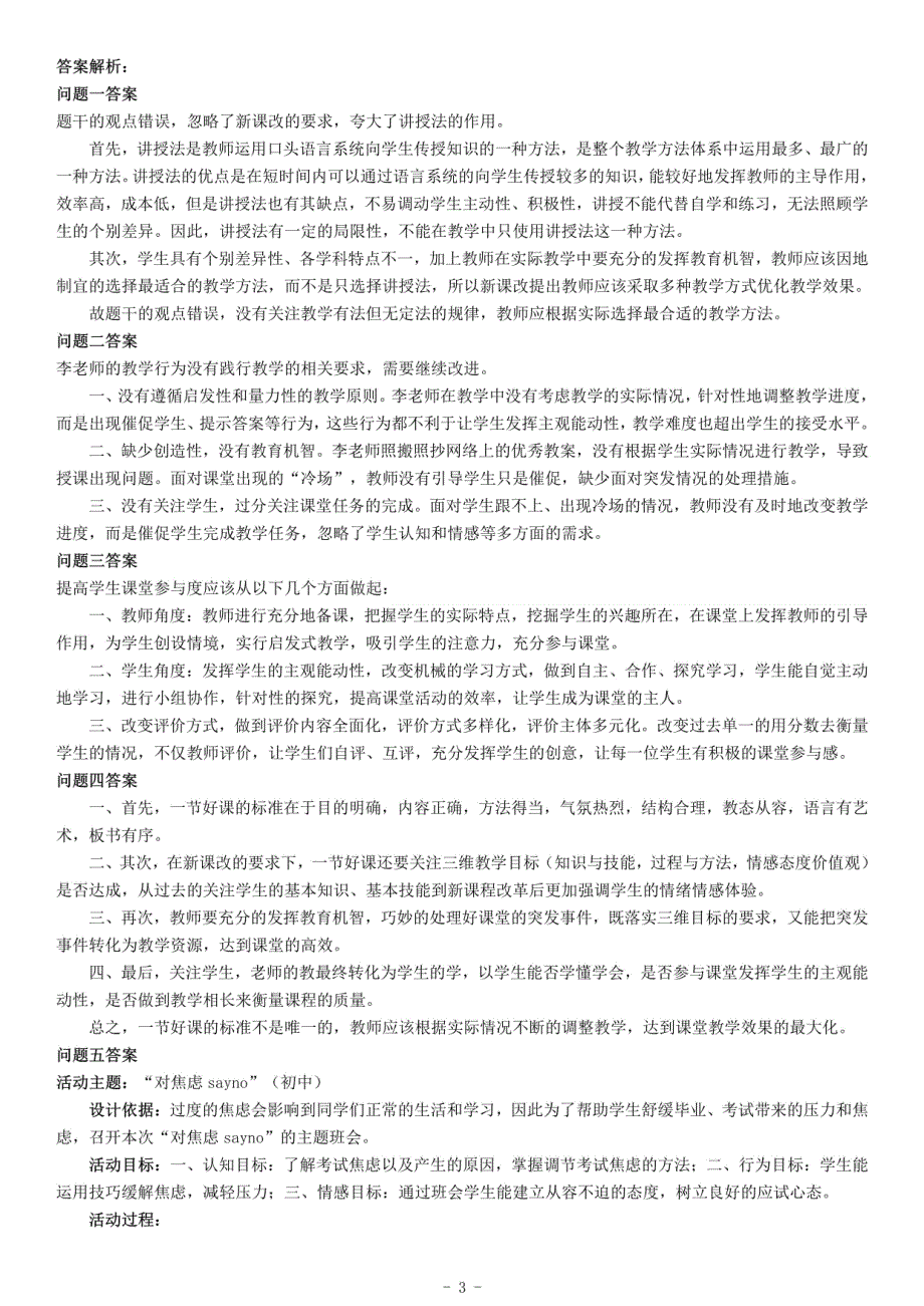 2018年上半年全国事业单位联考D类《综合应用能力》题（云南湖北安徽贵州宁夏广西青海陕西内蒙古甘肃网友回忆版）_第3页