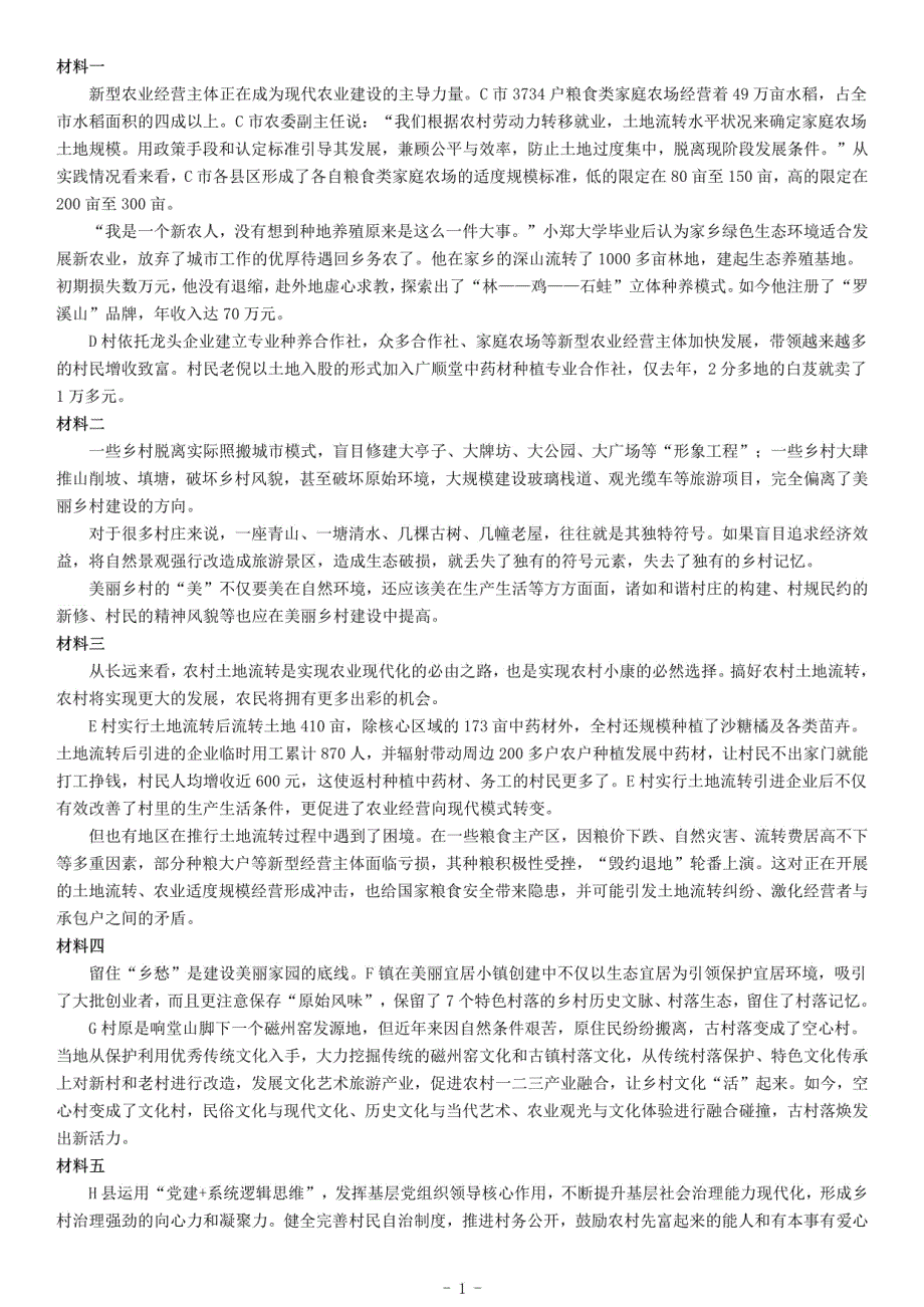 2017年济南市县区公开招聘事业单位工作人员《综合应用能力》A类_第1页