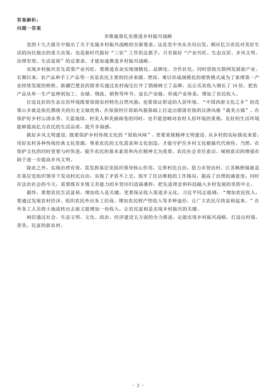 2017年济南市县区公开招聘事业单位工作人员《综合应用能力》A类_第3页