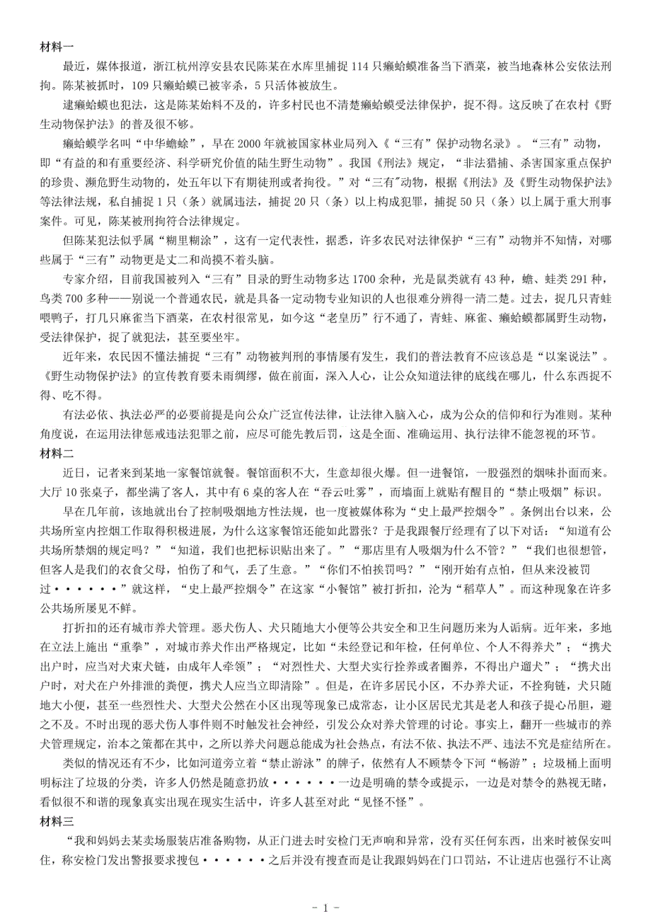 2018下半年天津事业单位招聘考试《综合应用能力》_第1页