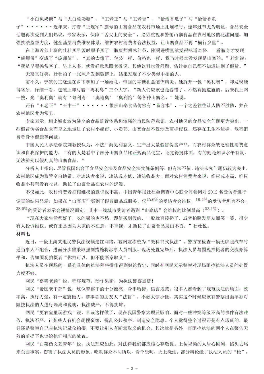 2018下半年天津事业单位招聘考试《综合应用能力》_第3页