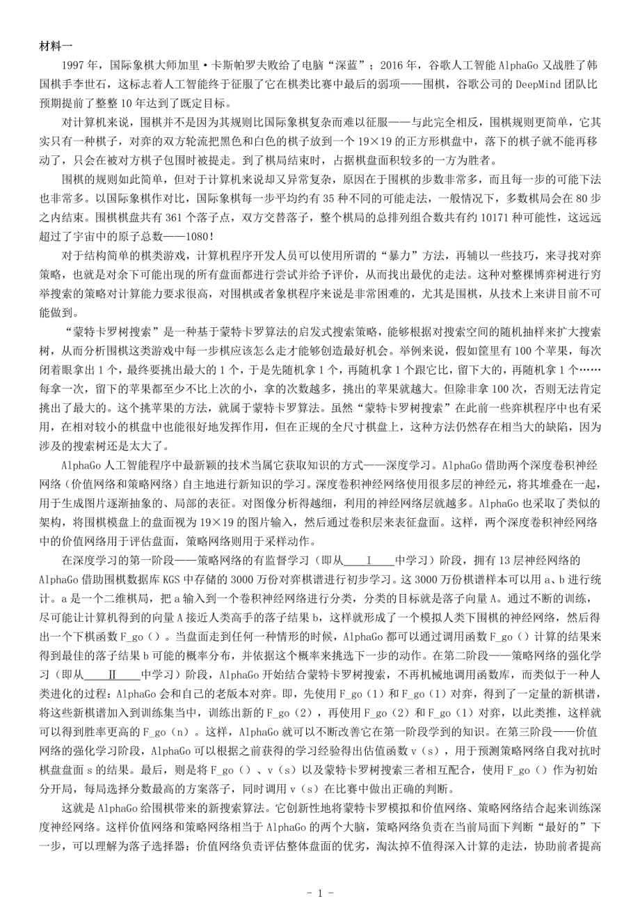 2019年上半年全国事业单位联考C类《综合应用能力》题_第1页