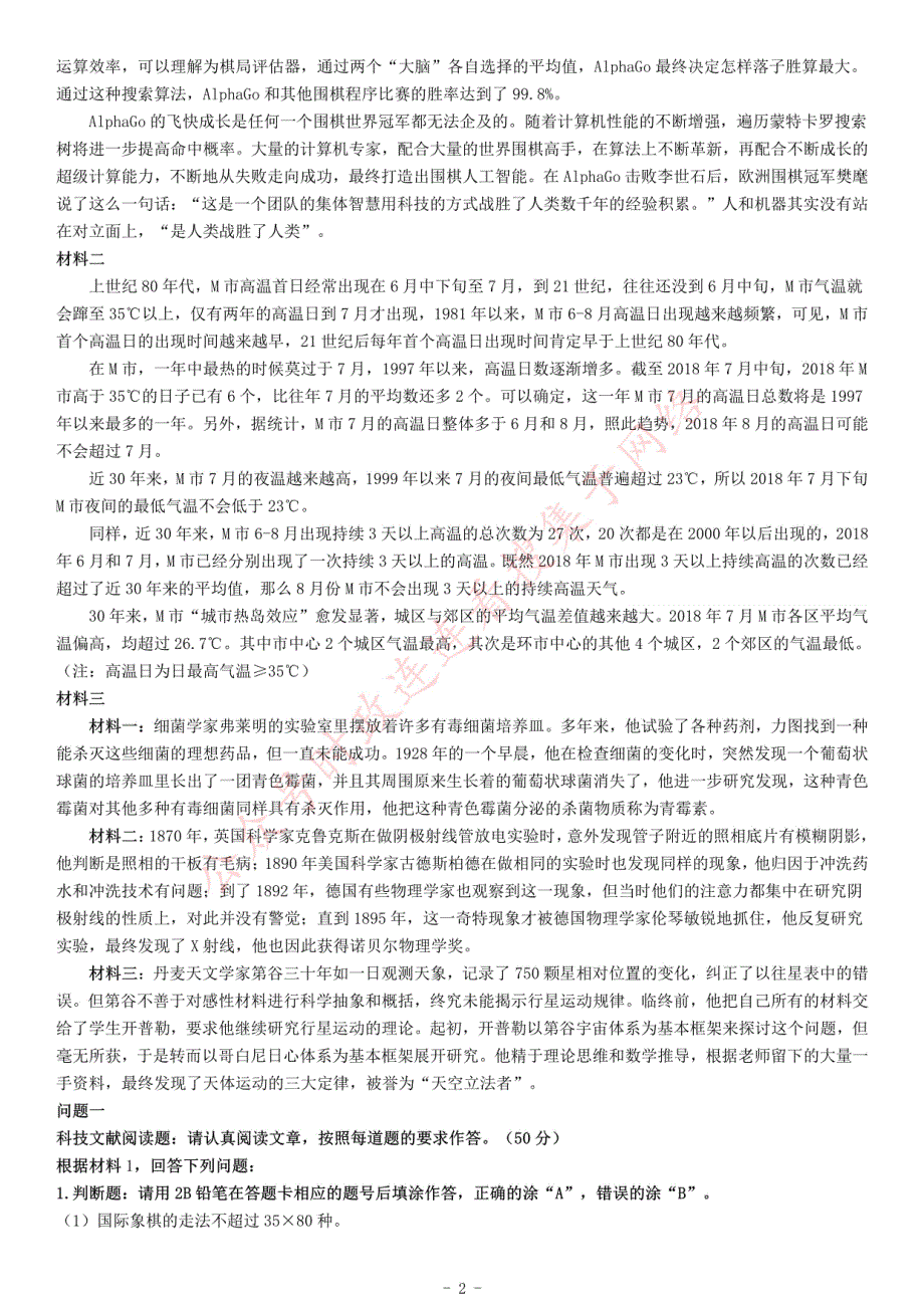 2019年上半年全国事业单位联考C类《综合应用能力》题_第2页