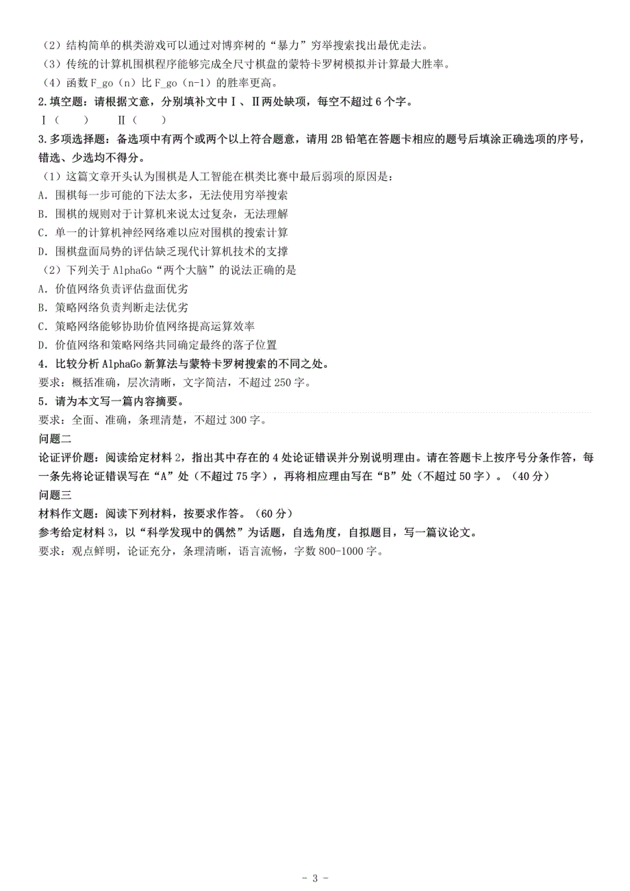 2019年上半年全国事业单位联考C类《综合应用能力》题_第3页