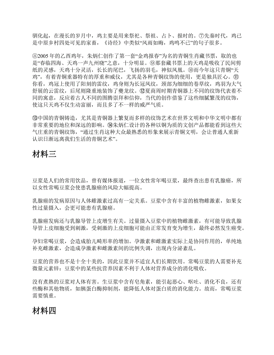 2017年上半年全国事业单位联考B类《综合应用能力》题及参考答案_第2页