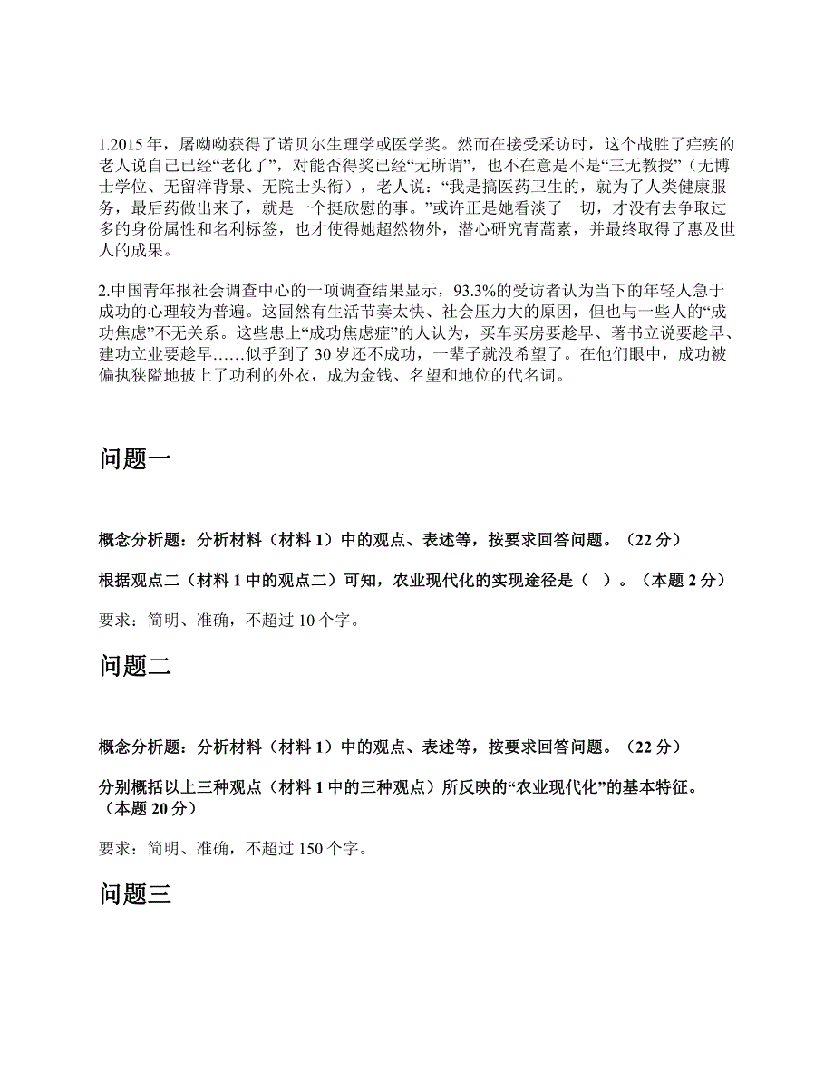 2017年上半年全国事业单位联考B类《综合应用能力》题及参考答案_第3页