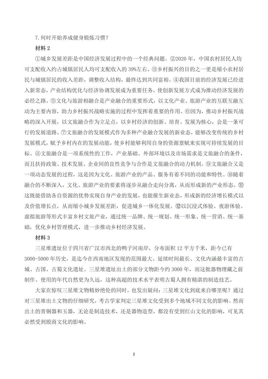 2023年8月全国事业单位联考B类《综合应用能力》题及参考答案_第2页