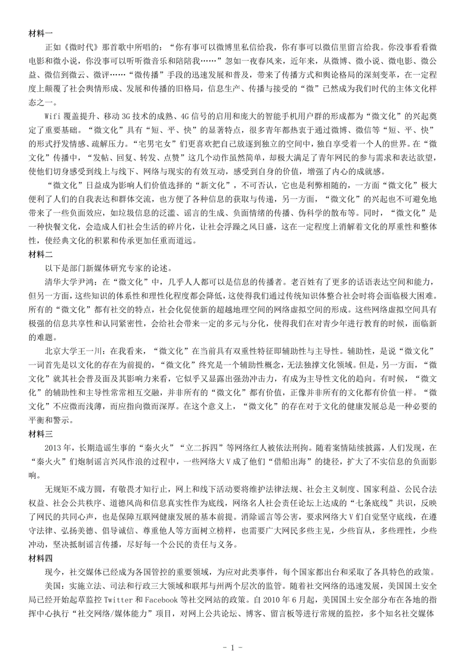 2016年重庆市“三支一扶”招募考试《公共基础知识》_第1页