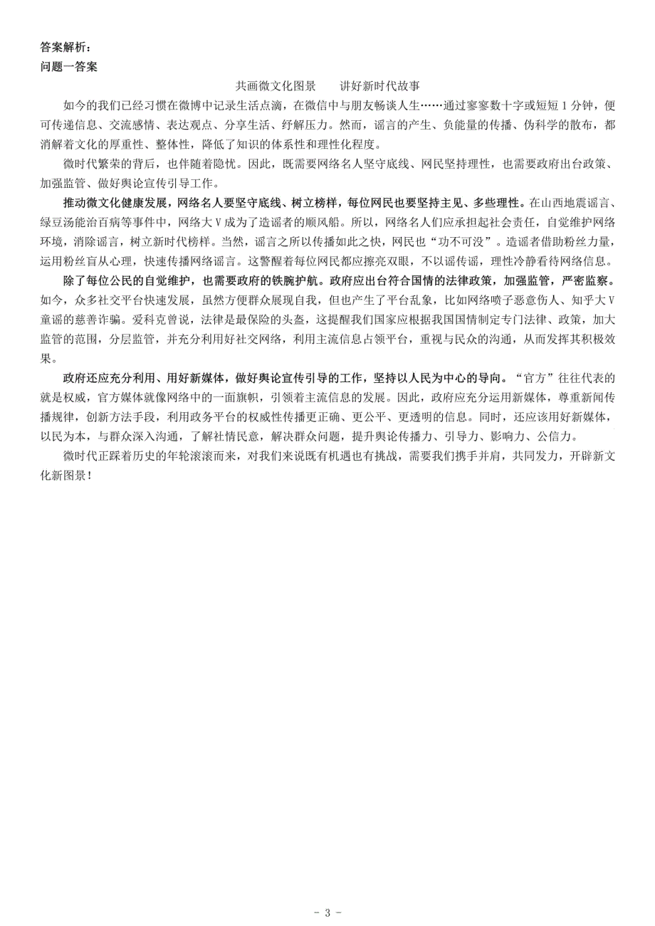 2016年重庆市“三支一扶”招募考试《公共基础知识》_第3页