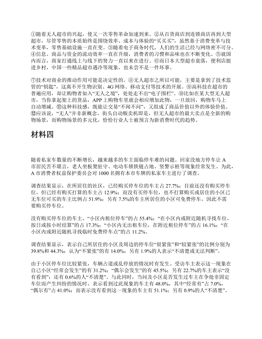 2019年下半年全国事业单位联考B类《综合应用能力》题及参考答案_第2页