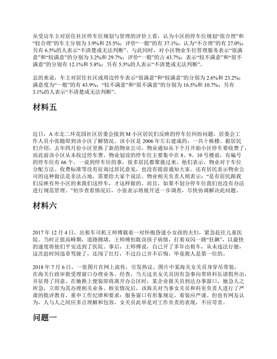 2019年下半年全国事业单位联考B类《综合应用能力》题及参考答案_第3页