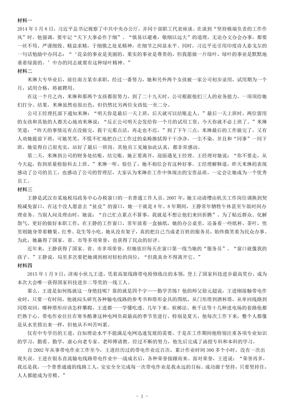 2015年山东省省属事业单位招聘考试《综合应用能力》_第1页