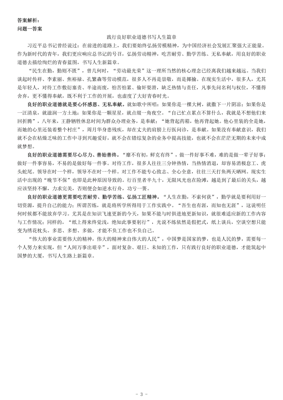 2015年山东省省属事业单位招聘考试《综合应用能力》_第3页