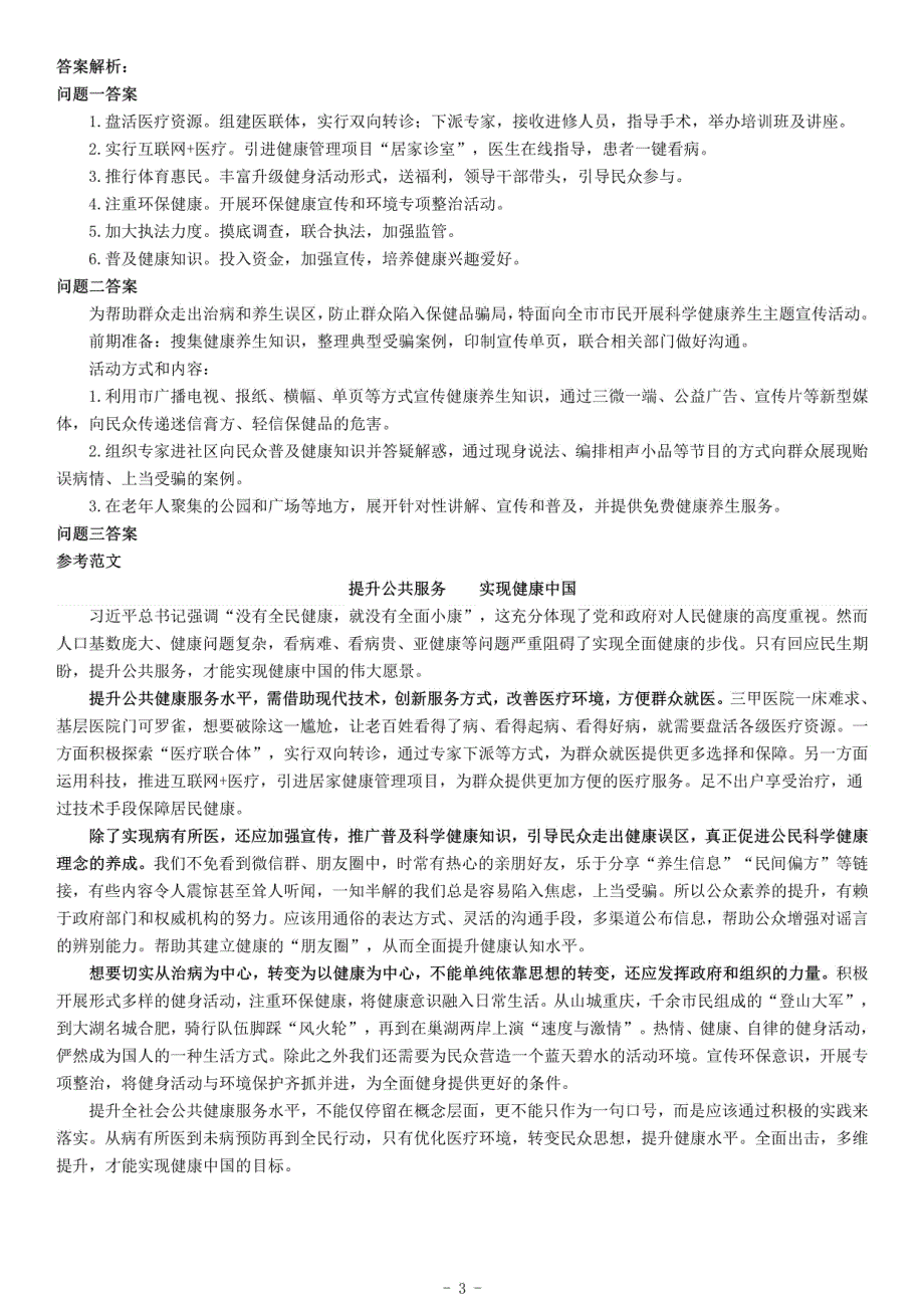 2017年下半年江苏省事业单位招聘考试《综合知识和能力素质》（管理岗）_第3页