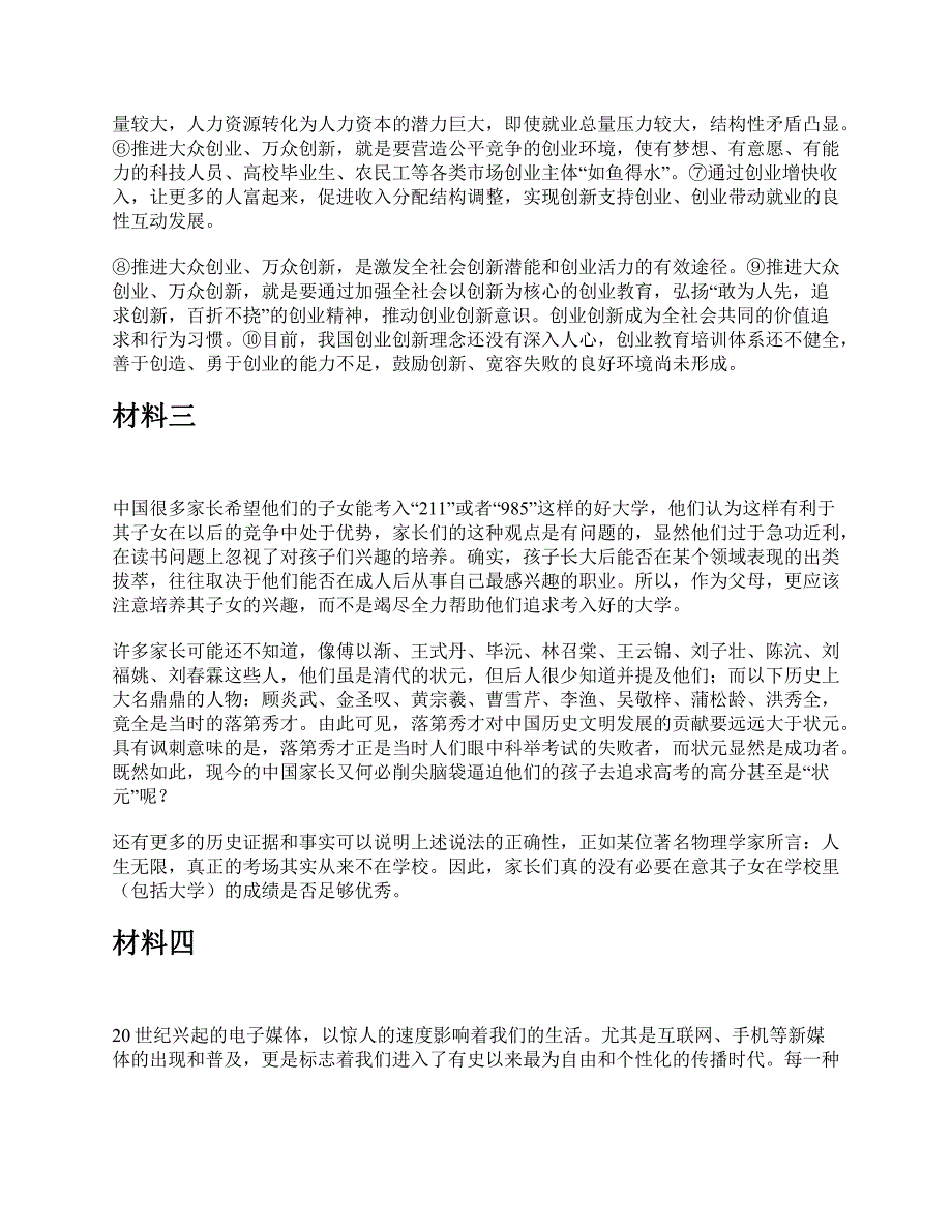 2015年下半年全国事业单位联考B类《综合应用能力》题及参考答案_第2页