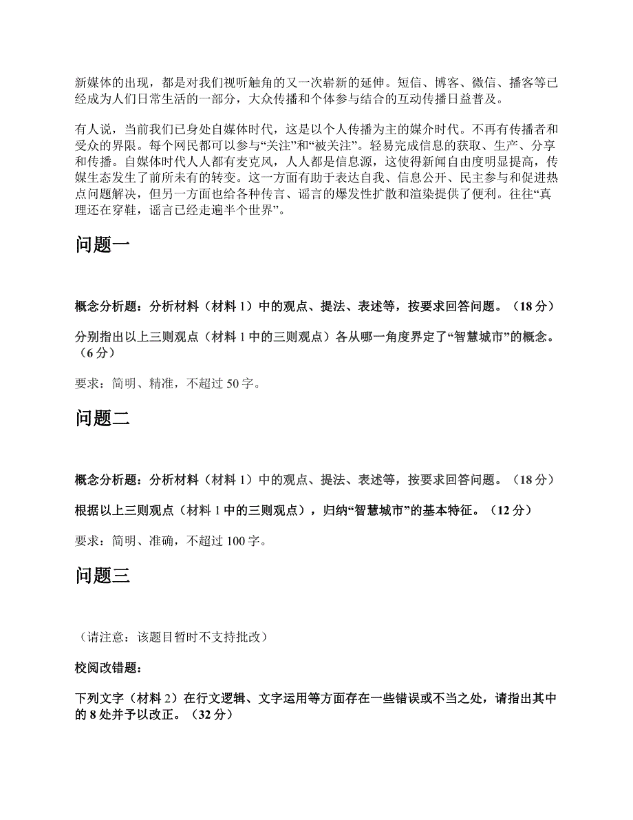 2015年下半年全国事业单位联考B类《综合应用能力》题及参考答案_第3页