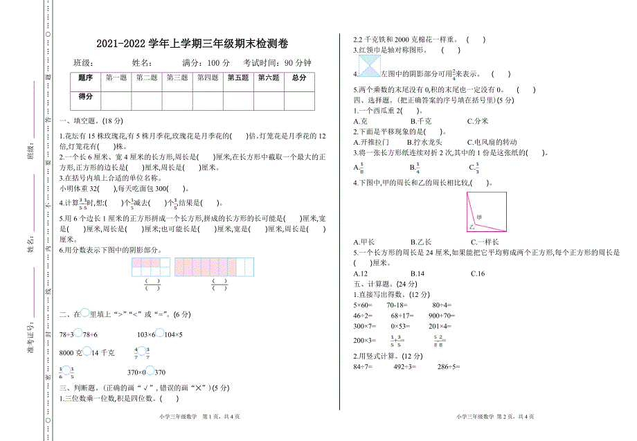 三（上）苏教版数学期末真题测卷.一_第1页