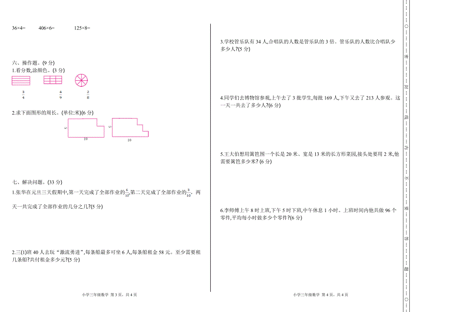 三（上）苏教版数学期末真题测卷.一_第2页