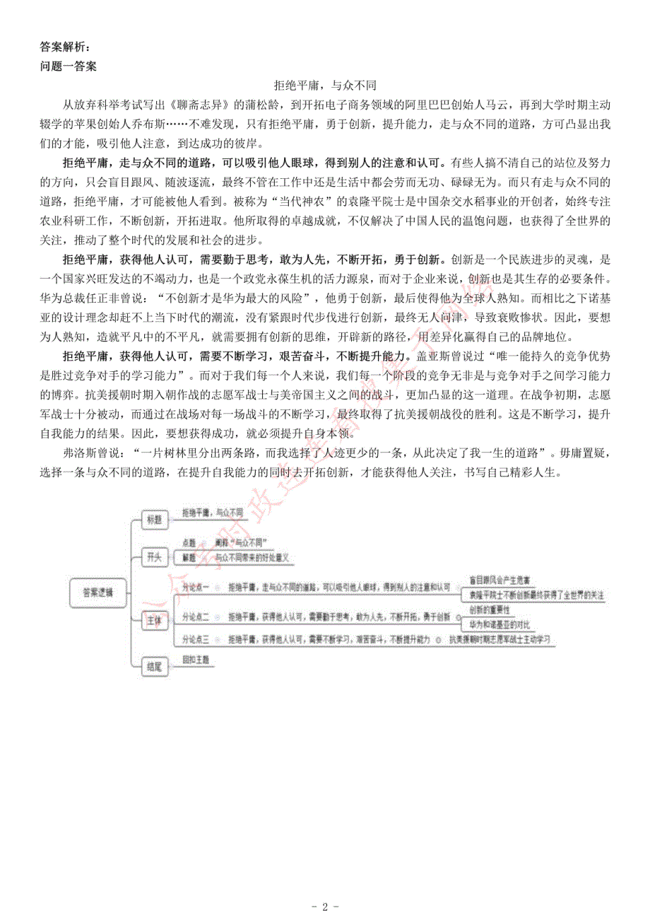 2013年贵州省遵义市习水县事业单位招聘考试《综合应用能力》_第2页