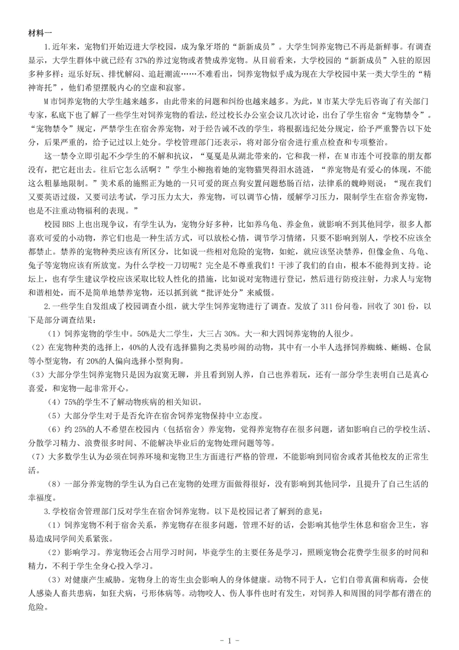 2015年上半年全国事业单位联考A类《综合应用能力》_第1页