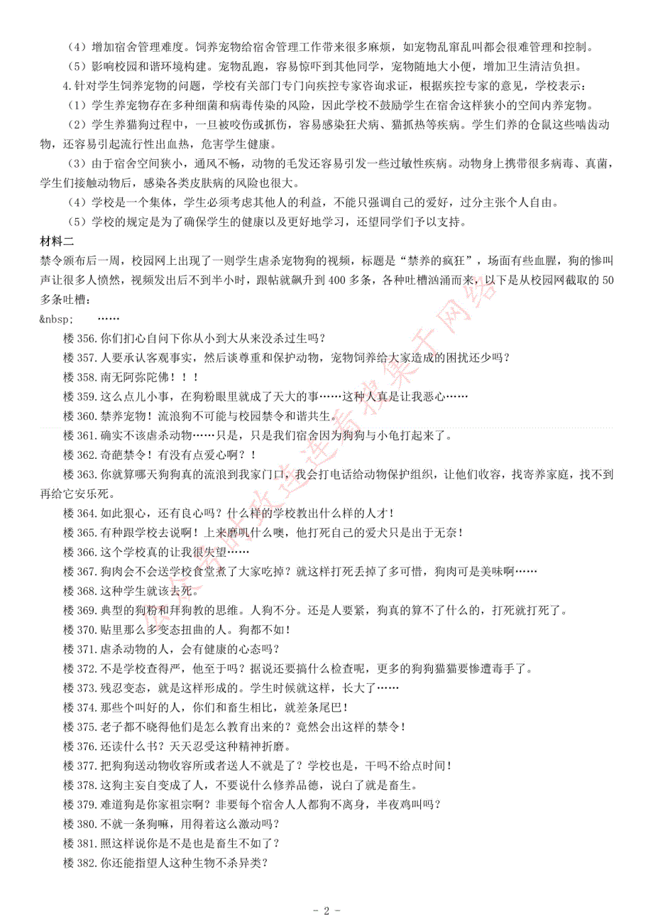 2015年上半年全国事业单位联考A类《综合应用能力》_第2页