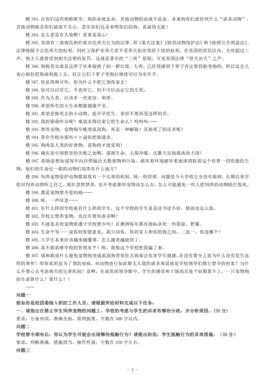 2015年上半年全国事业单位联考A类《综合应用能力》_第3页