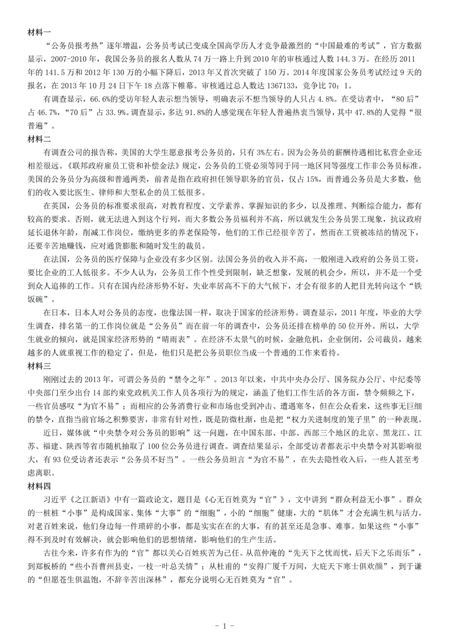 2014年内蒙古“三支一扶”招募考试《公共基础知识》_第1页