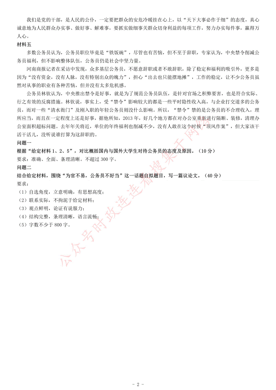 2014年内蒙古“三支一扶”招募考试《公共基础知识》_第2页