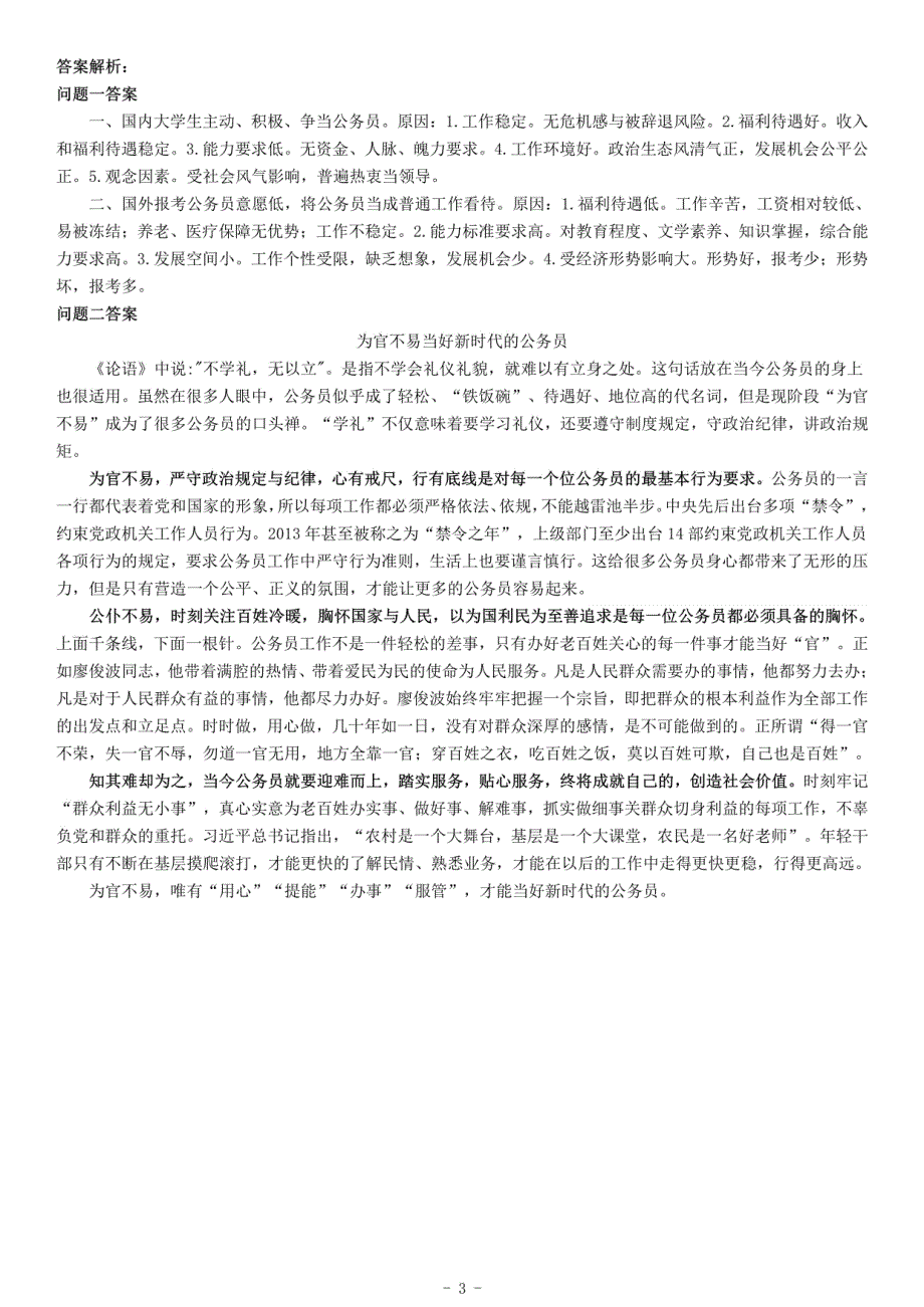 2014年内蒙古“三支一扶”招募考试《公共基础知识》_第3页