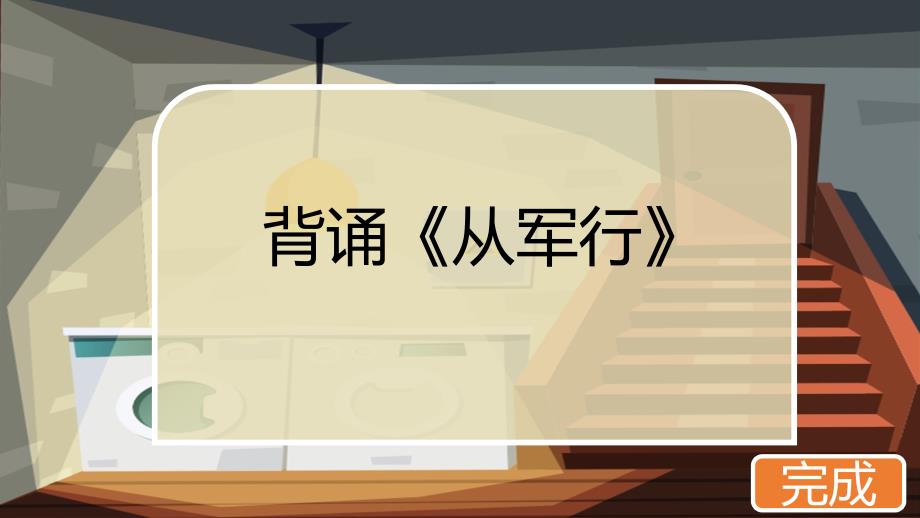 密室逃脱答题闯关游戏课堂互动课件_第4页