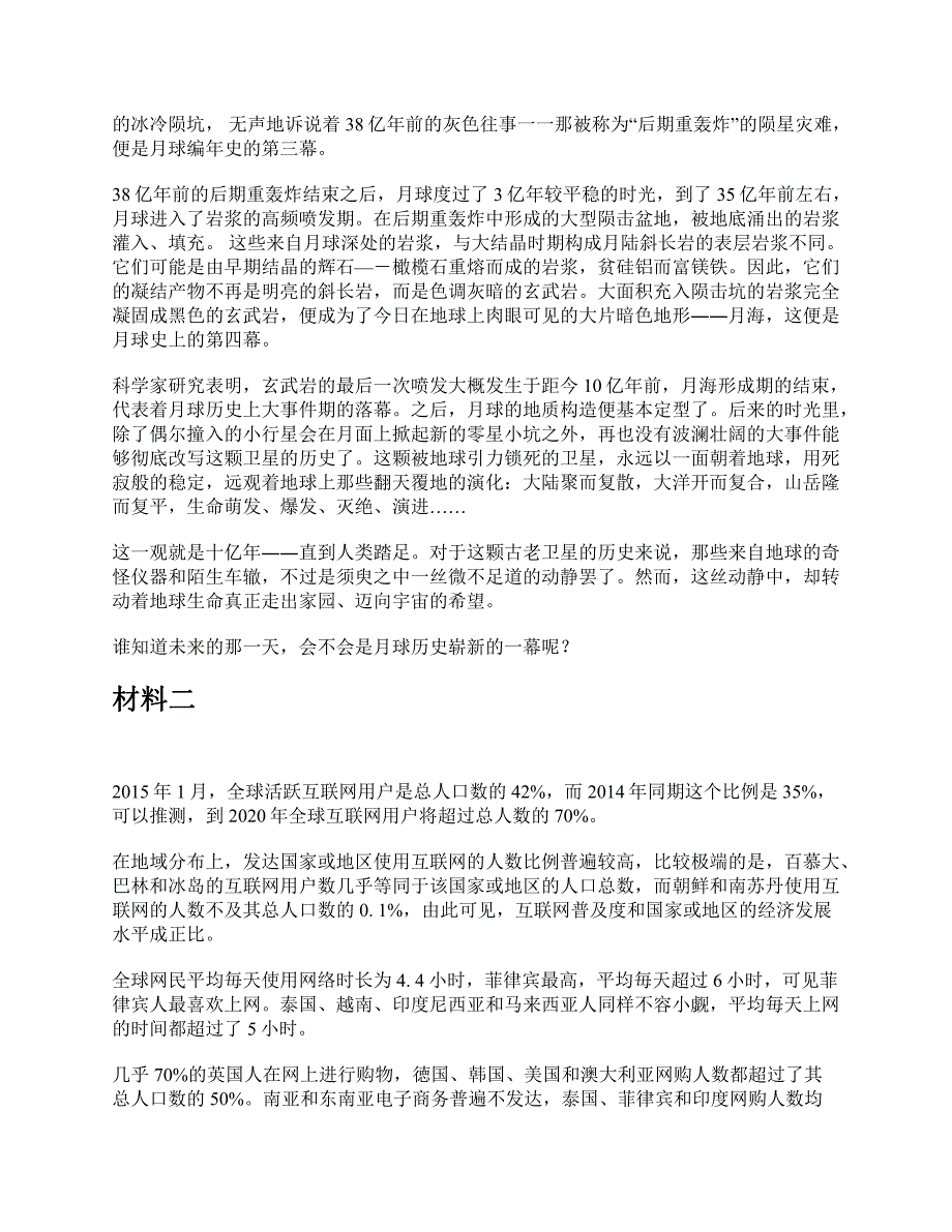 2016年上半年全国事业单位联考C类《综合应用能力》题及参考答案_第3页