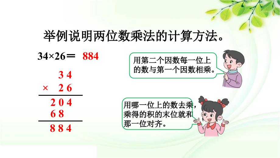 人教版数学四年级上册4.1 三位数乘两位数笔算_第2页