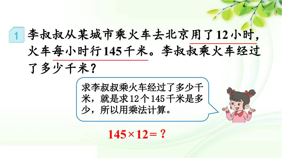 人教版数学四年级上册4.1 三位数乘两位数笔算_第3页