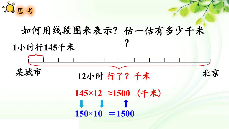 人教版数学四年级上册4.1 三位数乘两位数笔算_第4页