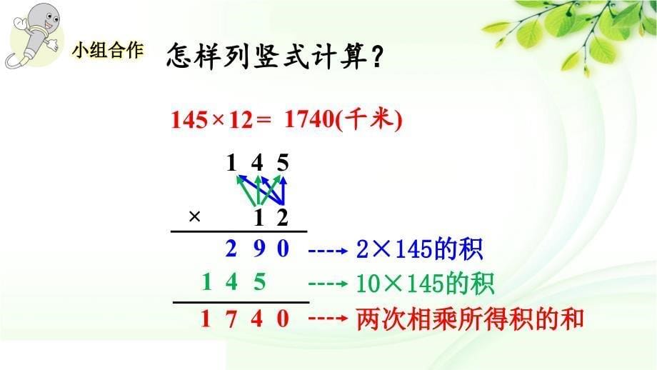 人教版数学四年级上册4.1 三位数乘两位数笔算_第5页