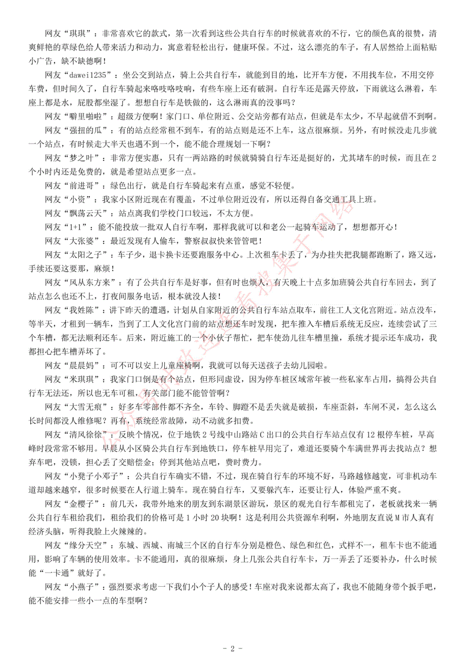 2016年下半年全国事业单位联考A类《综合应用能力》_第2页