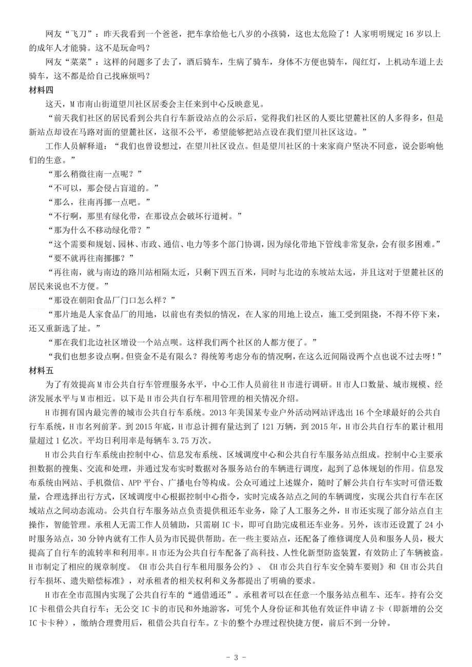 2016年下半年全国事业单位联考A类《综合应用能力》_第3页