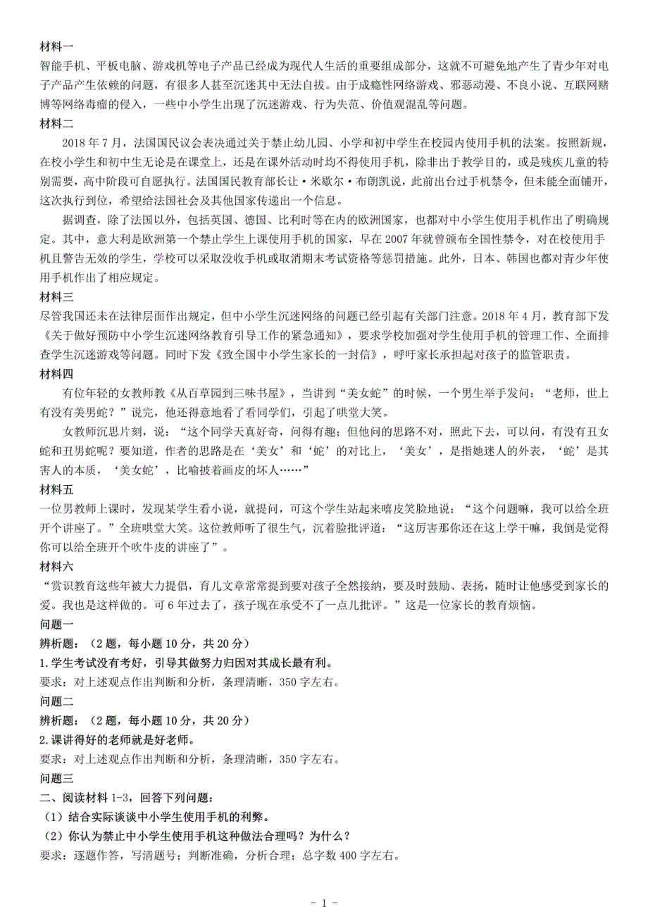 2019年湖北省武汉市事业单位招聘考试《综合应用能力》（D类）_第1页