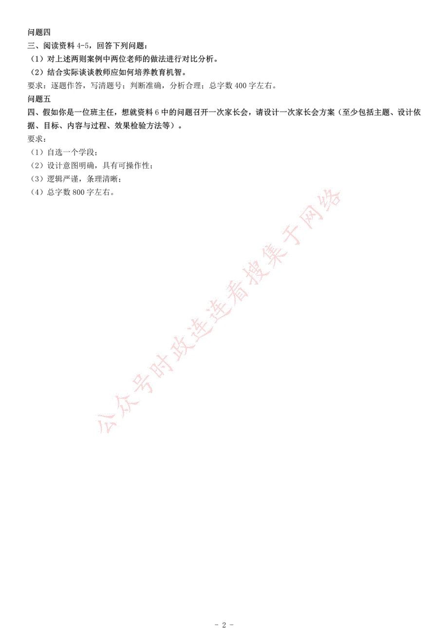 2019年湖北省武汉市事业单位招聘考试《综合应用能力》（D类）_第2页